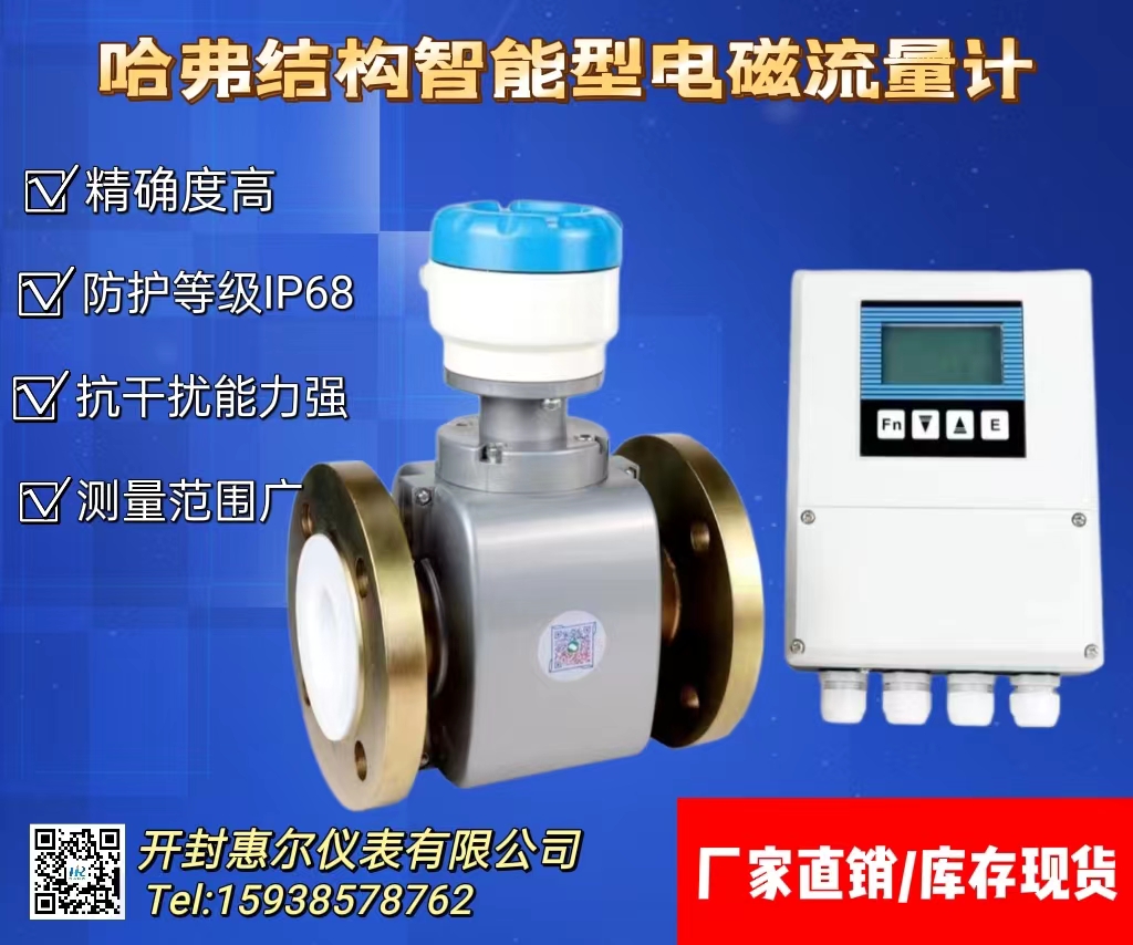哈弗結(jié)構(gòu)電磁流量計(jì)